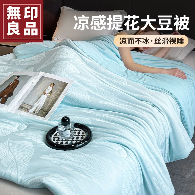 無印良品2025新款冰丝提花大豆夏凉被可机洗夏被空调被夏季薄被子