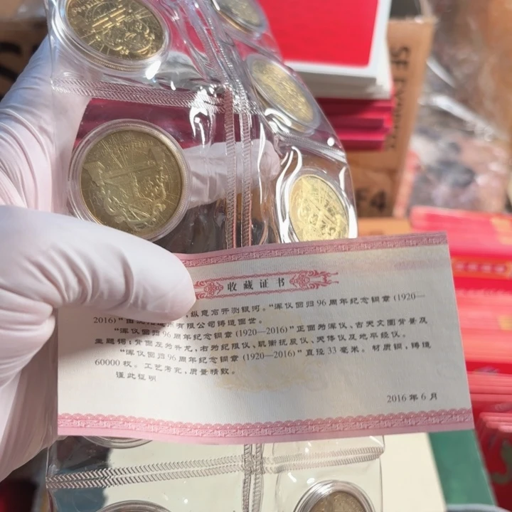 其他普通金属10枚，浑仪回归章，带证书