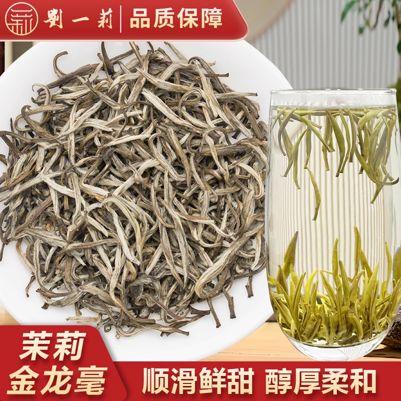 刘一莉金龙毫福建白毫银针 茶叶横县茉莉花茶 2025绿茶罐装送礼盒