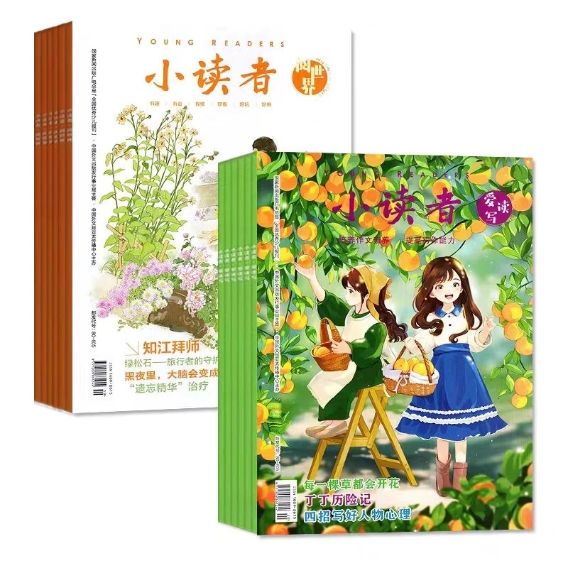 【爱阅宝】【福利品】小读者（爱读写+阅世界） 任意过刊1期（共2本）