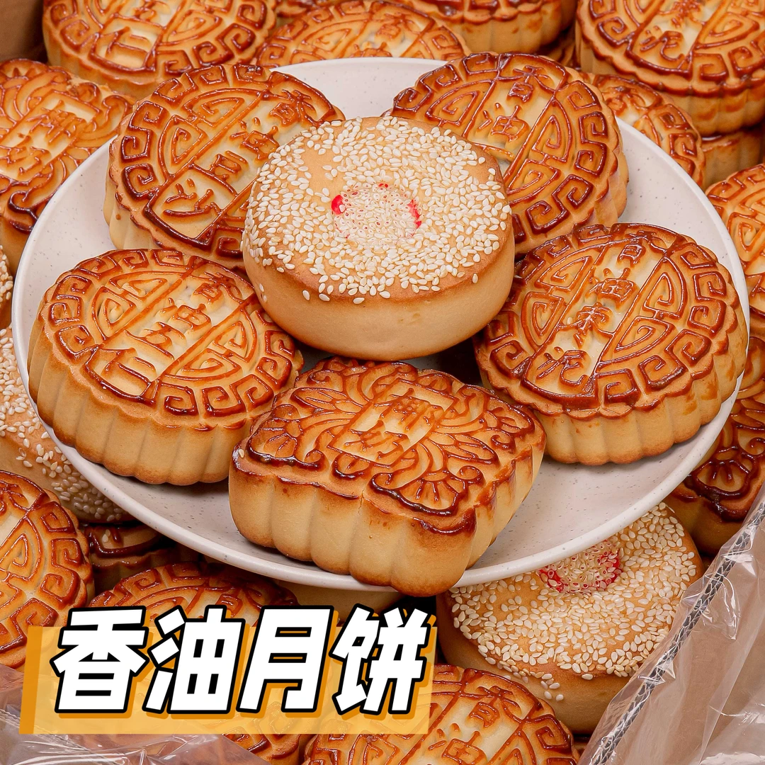 [传统香油月饼6个口味][0027#]