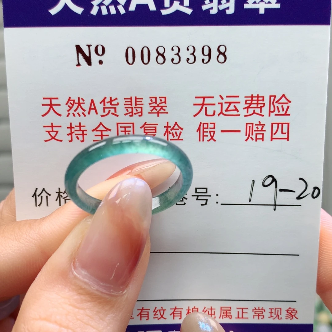 翡翠未镶嵌戒指卡牌