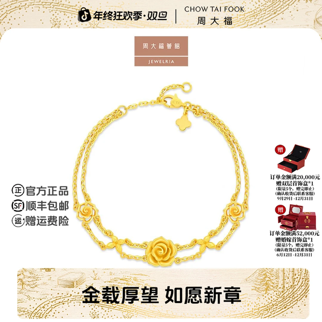 【周大福荟馆】双层链玫瑰花蝴蝶足金黄金手链计价工费580@EOF1613