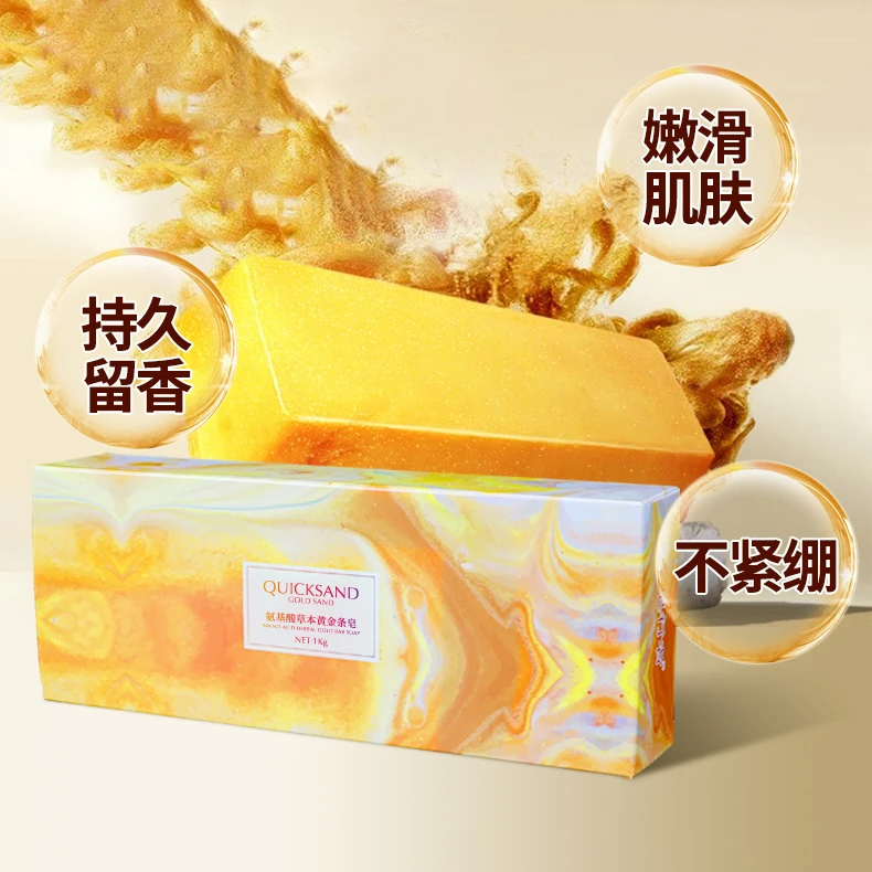 【1000g 大块黄金皂】氨基酸草本黄金皂清洁沐浴持久留香全家可用
