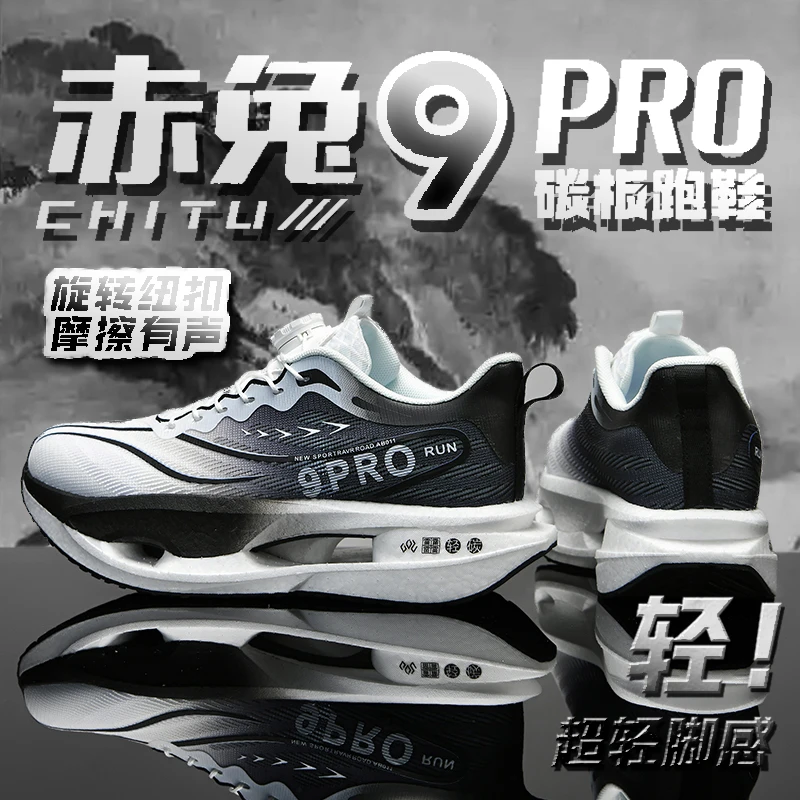 赤兔9pro儿童专业跑步鞋男童缓震运动鞋12学生15岁旋转扣碳板跑鞋