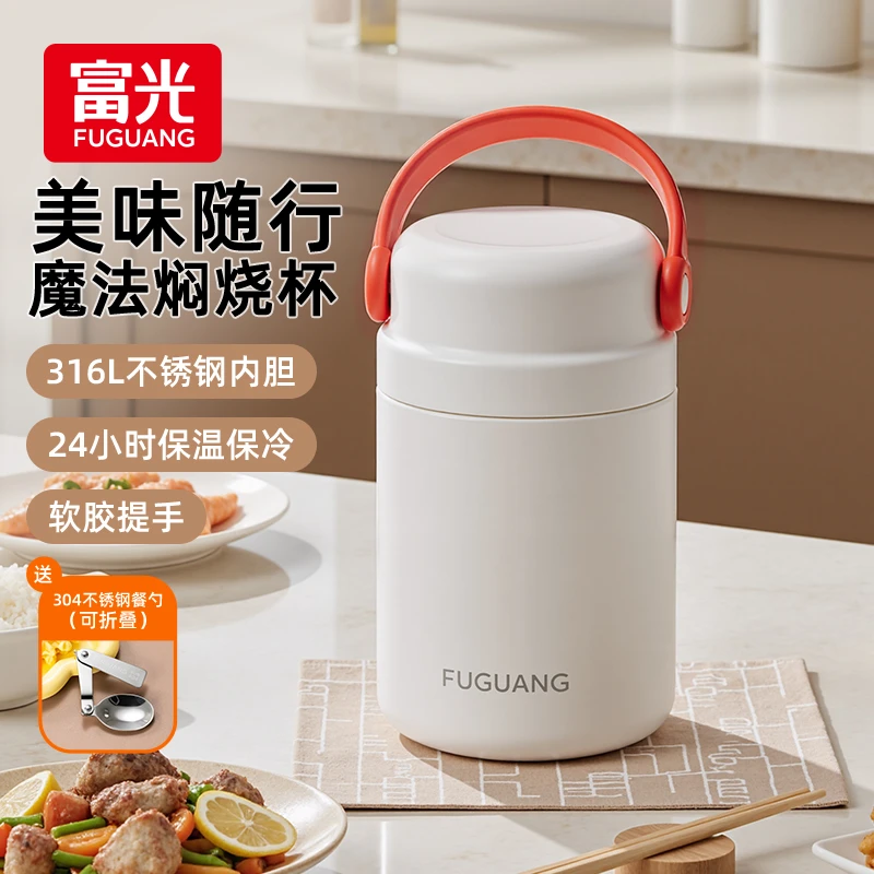 富光316L不锈钢焖烧杯超长保温桶饭盒闷烧壶罐女便携学生焖粥神器
