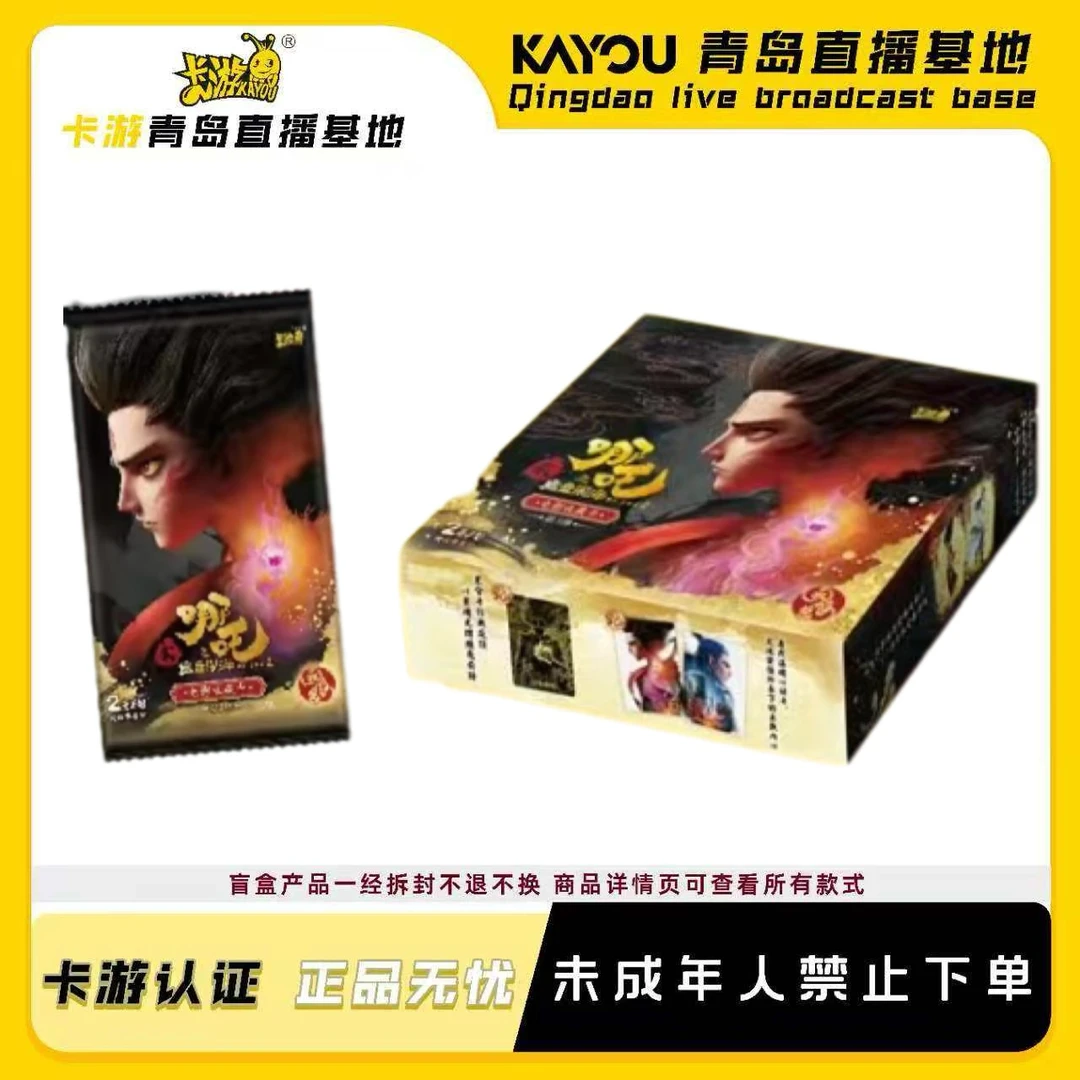 卡游【哪吒灵焰3玩法合集】哪吒之魔童闹海灵焰3卡牌收藏盲盒