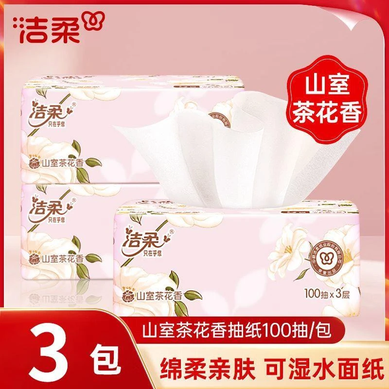 酒店便宜30包家用桔子饭店洁柔山茶花香抽纸抽S码装餐巾纸面纸巾