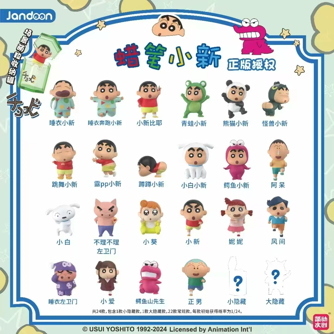 【平拆】蜡笔小新萌粒+桌面收纳罐罐