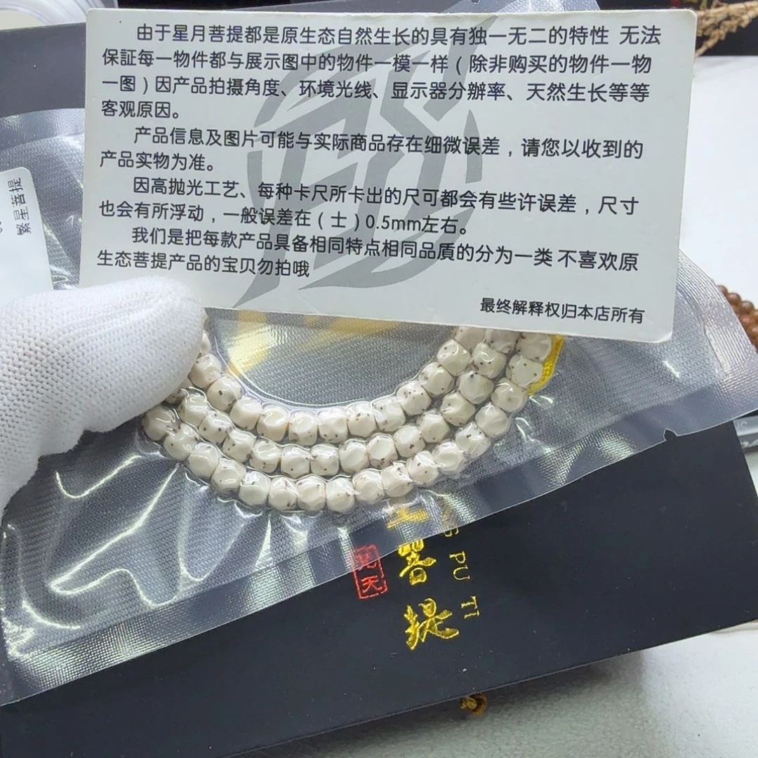 吊坠星月菩提12梵天骨瓷白数星星无相6左右108