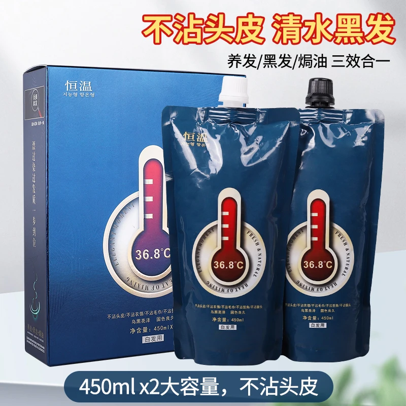 不沾头皮理发店专用发廊清水黑油染发剂焗油膏遮盖白发染发剂黑色