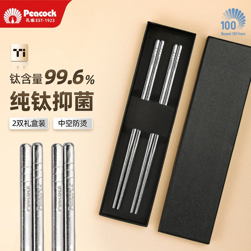 孔雀/Peacock纯钛筷子家用抑菌耐高温防霉