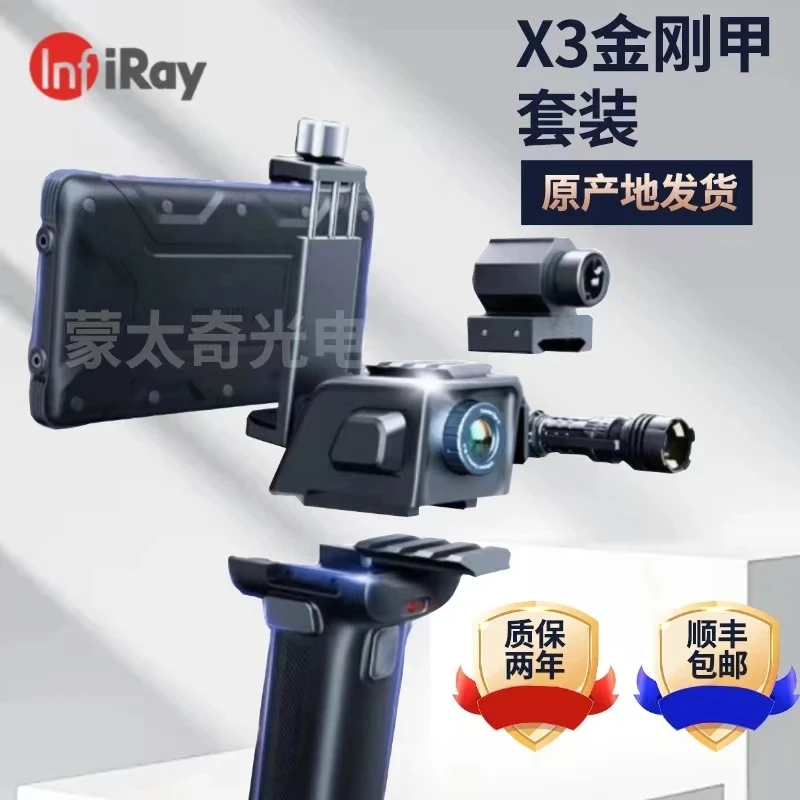天眼X3手机高清夜视户外热成像仪