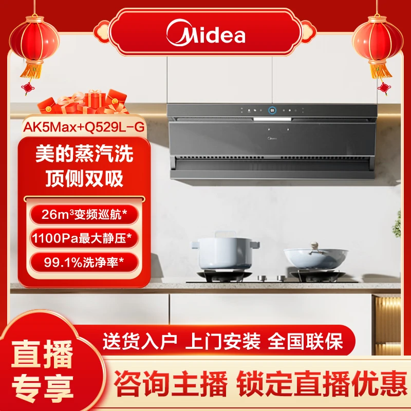 美的烟灶套装AK5Max+Q529L-G顶侧双吸变频自清洁蒸汽洗油烟机灶具