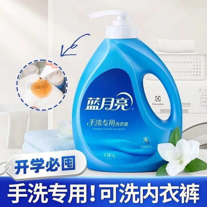 月亮手洗专用洗衣液风清白兰茉莉薰衣草洁净手洗学生宿舍专用
