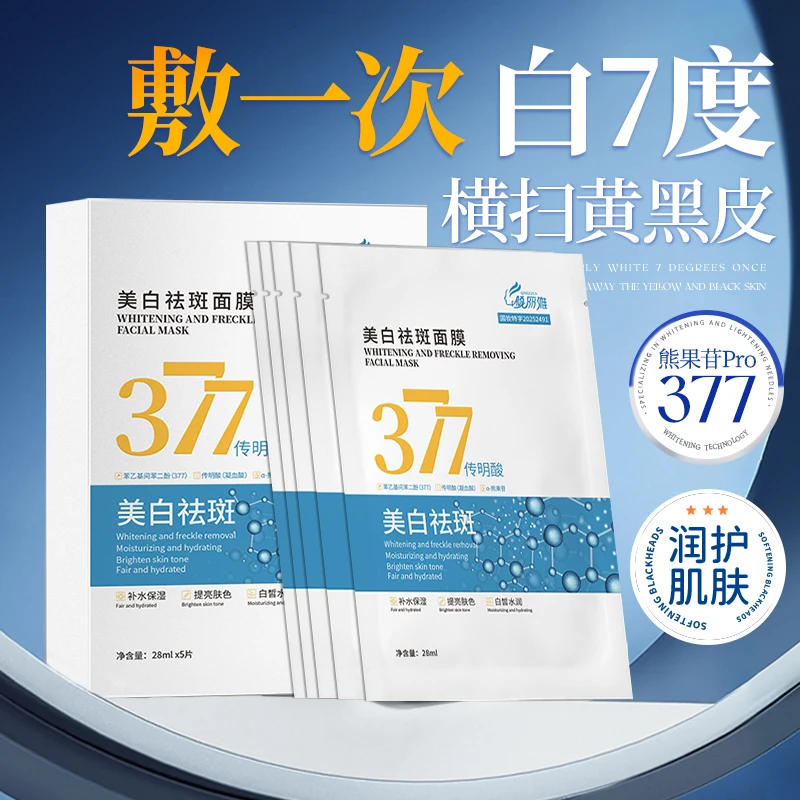 倾丽雅美白祛斑面膜烟酰胺补水保湿盈润透亮贴片面膜紧致水润