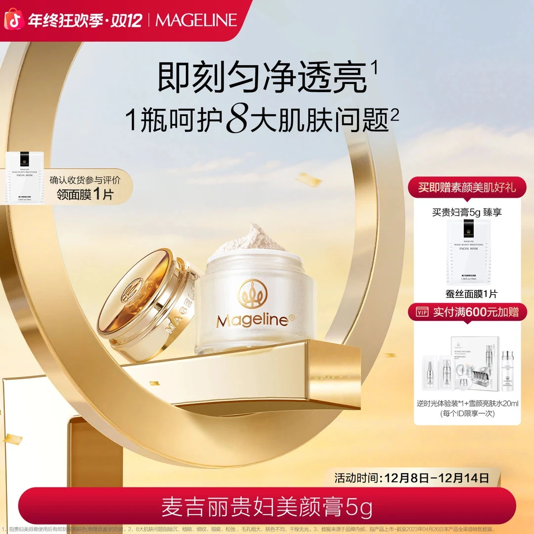 麦吉丽贵妇膏5g 保湿抗皱紧致提亮素颜霜面霜官方正品