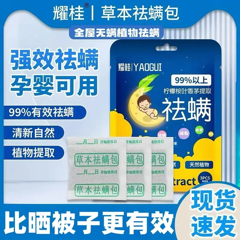 除螨包螨虫包床上专用婴幼儿可用去螨虫神器草本祛螨母婴宿舍清新