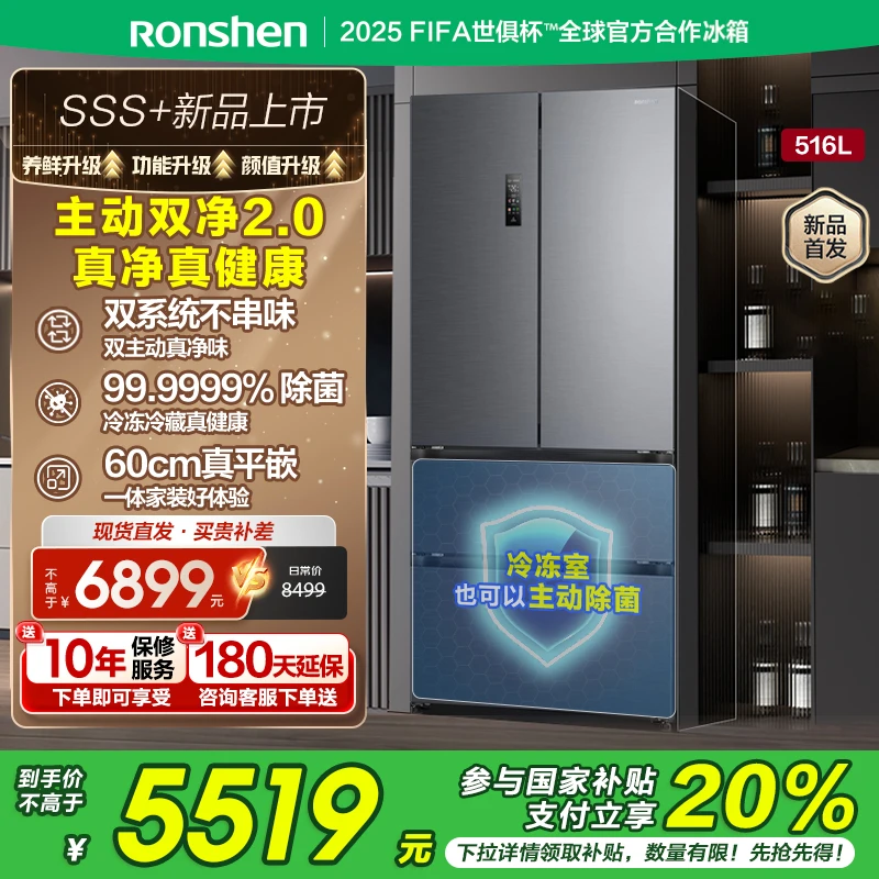 【新品首发】容声方糖516灰主动净味除菌双系统法式四开门嵌入冰箱