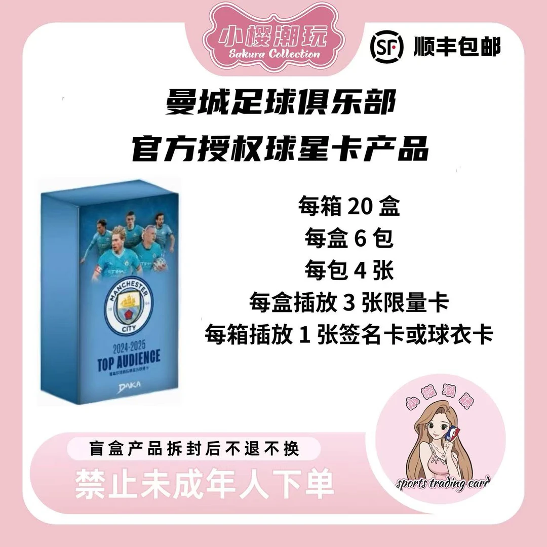 DAKA 曼城俱乐部 曼城队盒 官方授权球星卡产品 卡牌盲盒