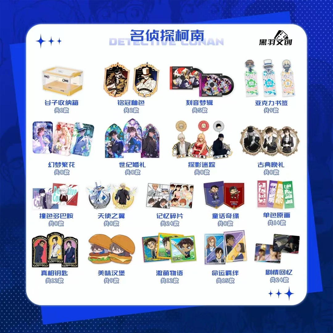 名侦探柯南【黑羽文创】冰箱贴第四弹周 边动漫系列 默认代拆