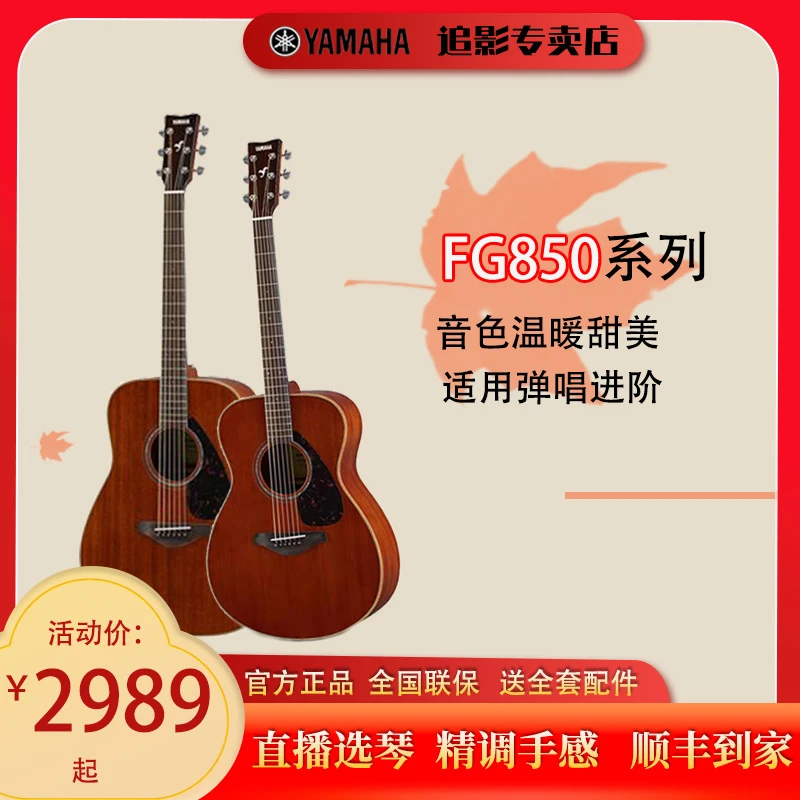 FG850民谣吉他单板指弹初学者入门进阶雅马哈吉他