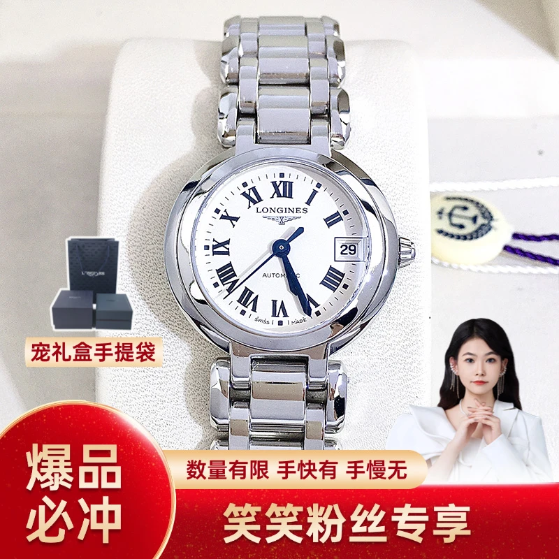 99新 Longines/浪琴 浪琴/自动机械/99新/表径26.5/S99240901020/
