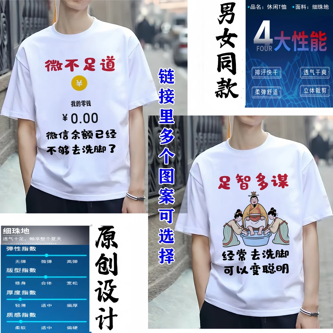 洗脚足道搞笑圆领短袖