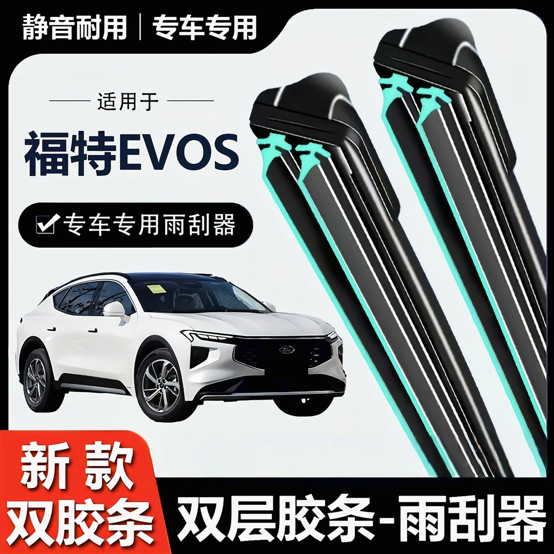 适用长安福特EVOS追光者雨刮器片原装汽车用品2022款22无骨雨刷条