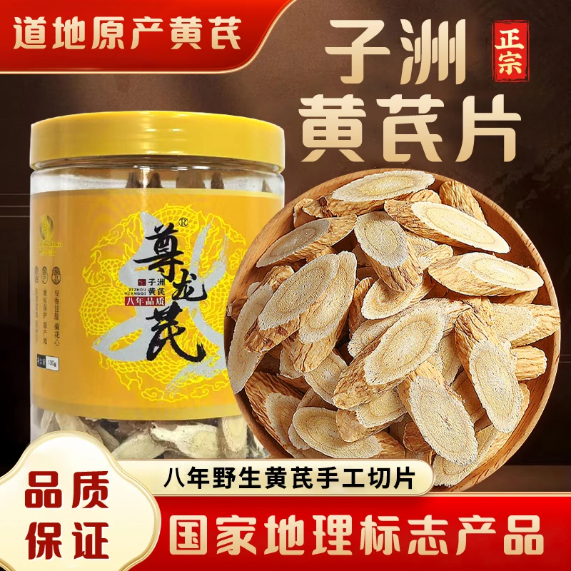 尊龙芪子洲黄芪八年生可泡水煲汤营养健康养生食材