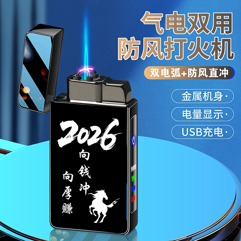 【新年礼物】送男生老公实用创意定制照片刻字气电两用防风打火机