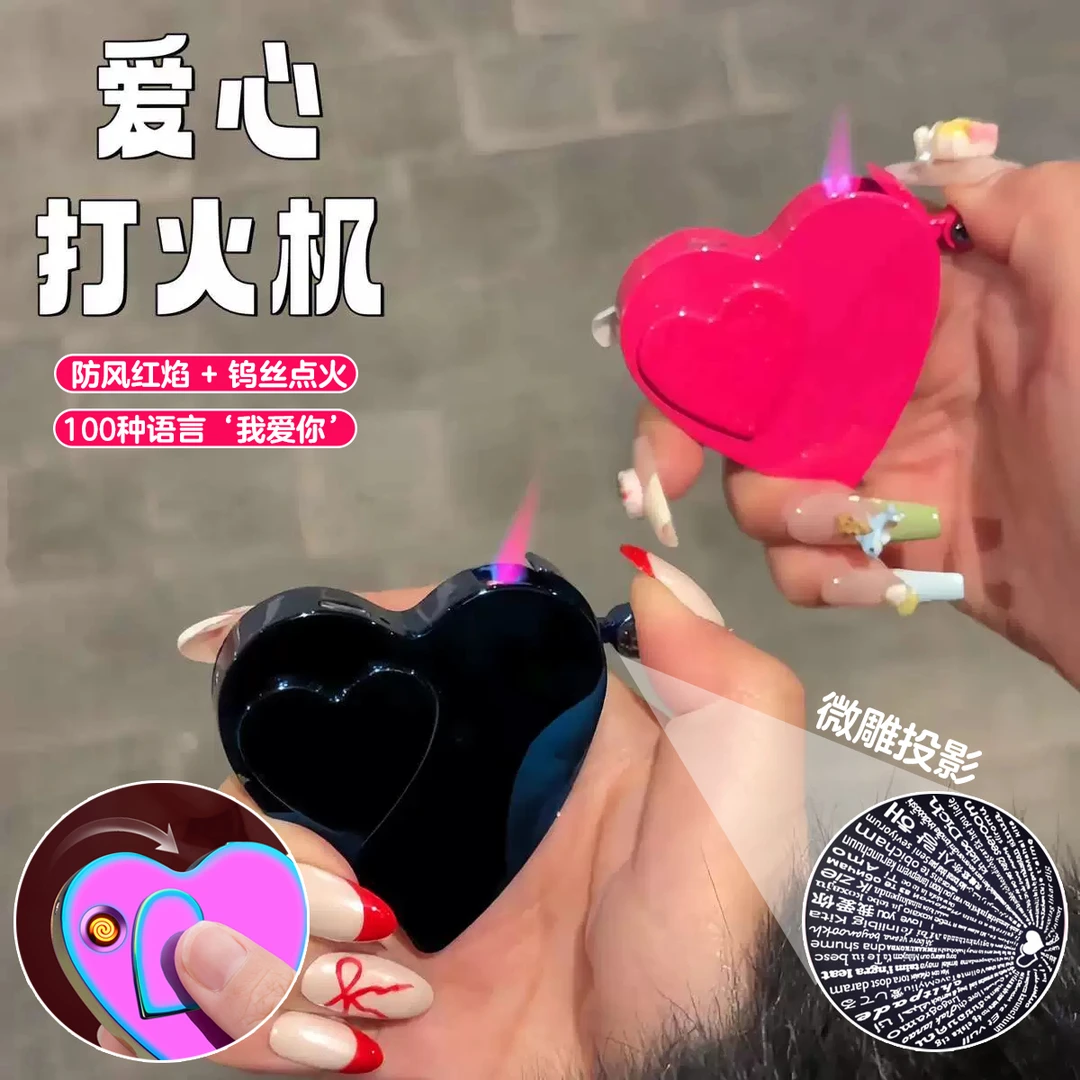 高档网红爱心气电两用防风打火机微雕投影充气充电DIY送男友老公