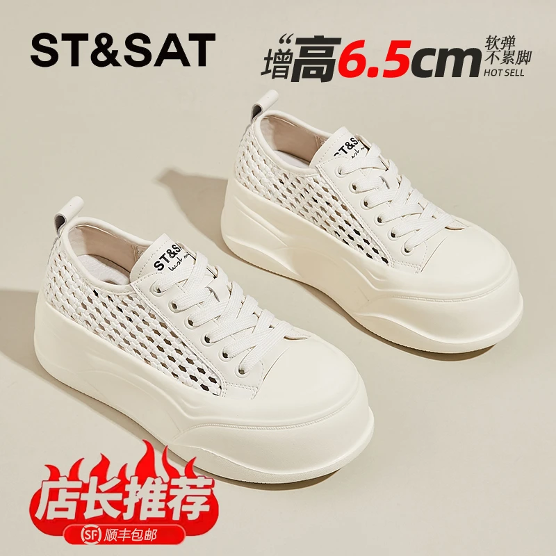 星期六真皮6.5CM增高洞洞鞋网面小白鞋女2025新款夏爆款松糕板鞋