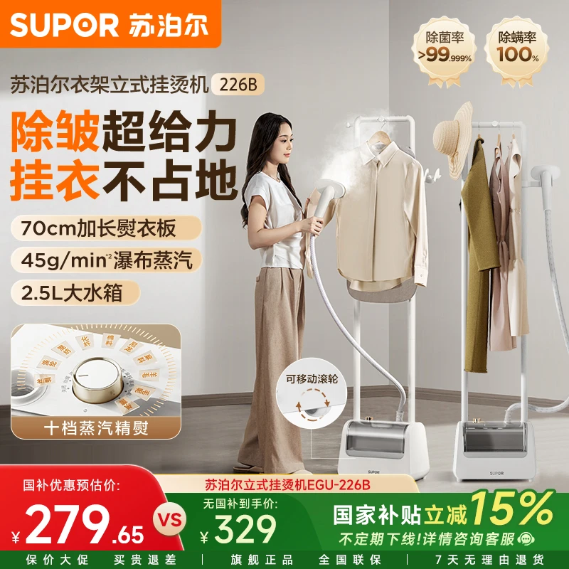 苏泊尔立式挂烫机商用挂烫机电熨斗熨烫机自动熨衣机挂烫一体机