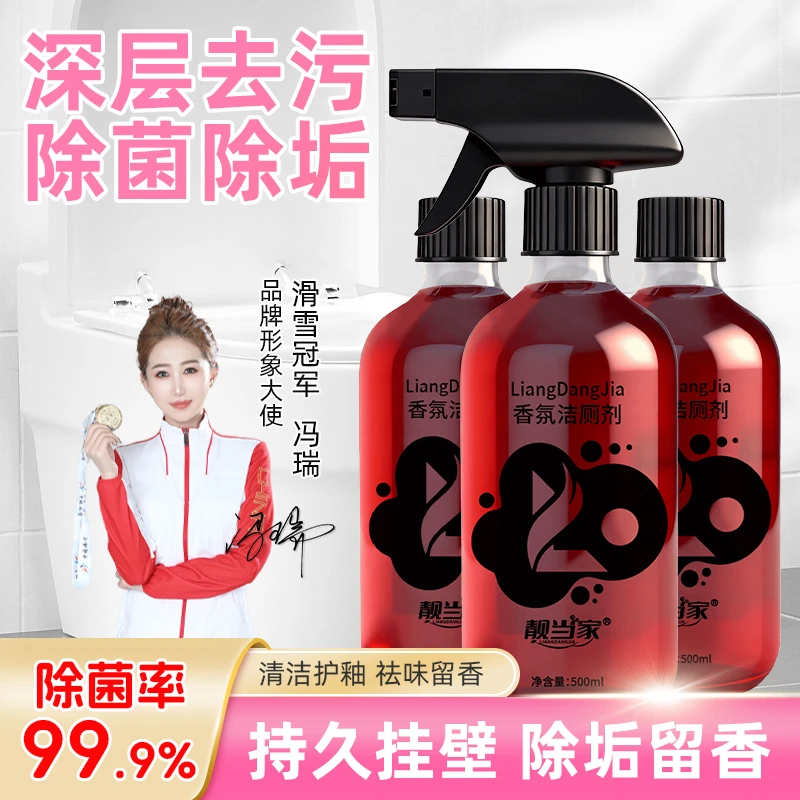 家用马桶香氛清洁剂洁厕灵洁厕液强力去污除垢卫生间浴室清洁 H1
