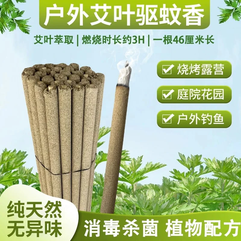 驱蚊艾草蚊香棒露营野外室外蚊虫驱除味天然艾叶蚊香户外野家用