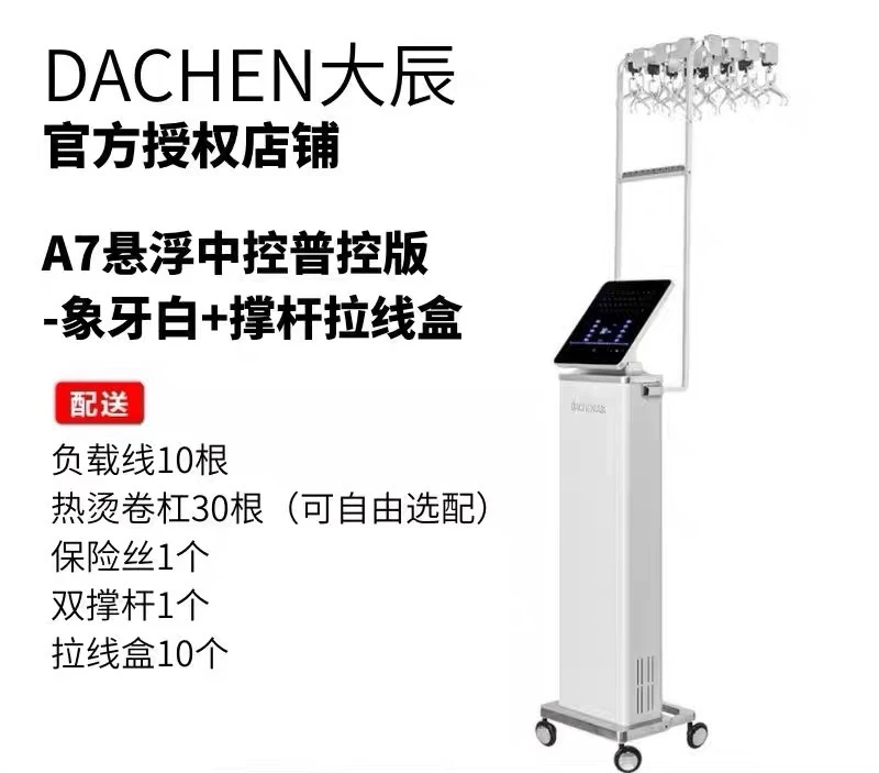 DC大辰A7超薄悬浮中控双核智能烫发机智能恒温专业美发数码烫发机