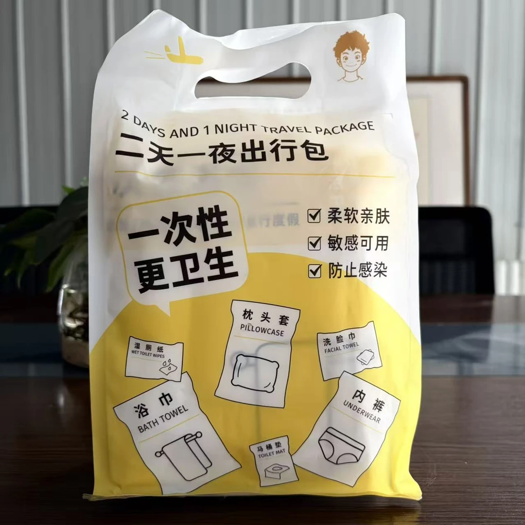 两天一夜出行包一次性浴巾枕巾洗脸巾马桶垫湿厕纸内裤