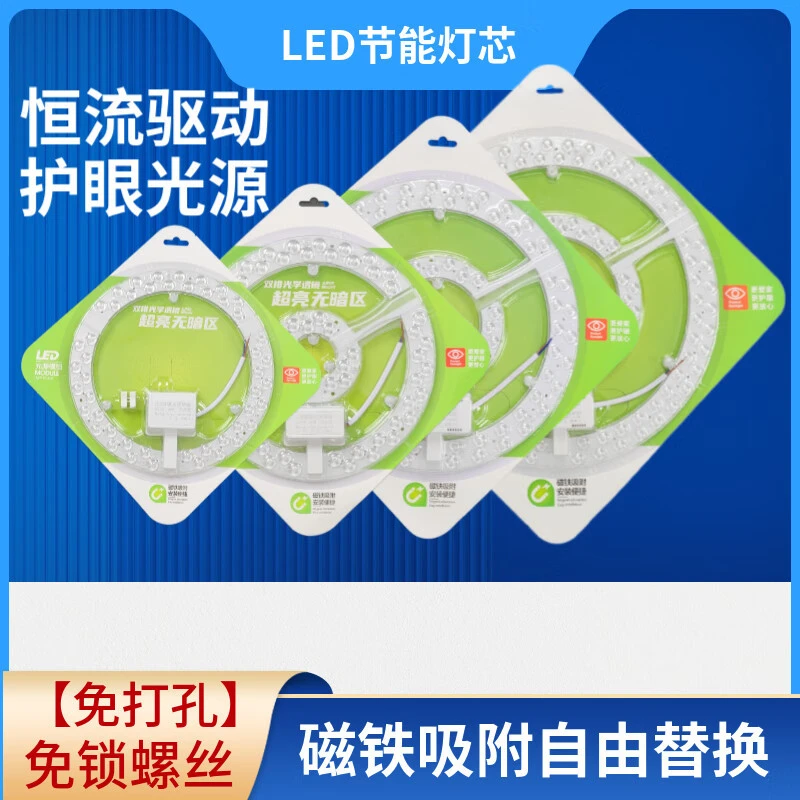 led节能灯板灯芯吸顶灯替换光源磁铁吸附更换免打孔客厅家用