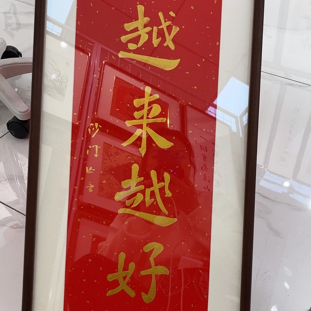 书法越来越好3366cm实木装裱