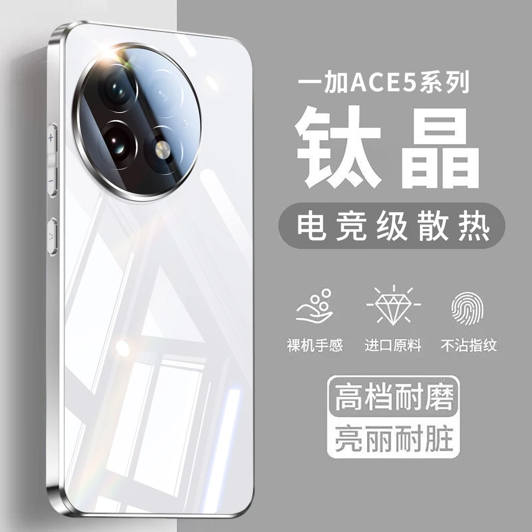 一加Ace5手机壳1+13新款电镀亮面冰晶玻璃1+ace3散热pro防摔适用