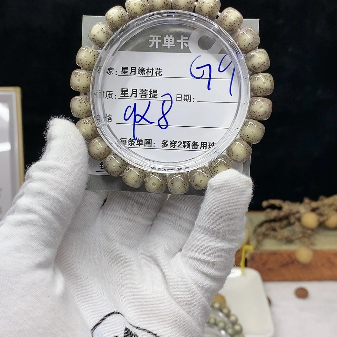 【闪购商品】星月菩提手串G9.......
