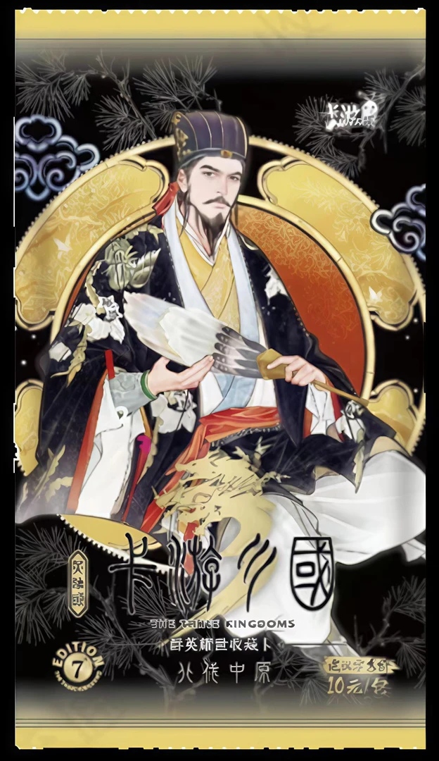 卡游三国-群英耀世卡-英雄颂-北伐中原