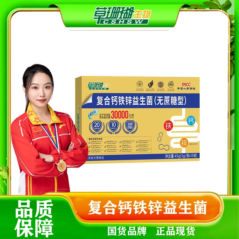 【草珊瑚】复合钙铁锌益生菌