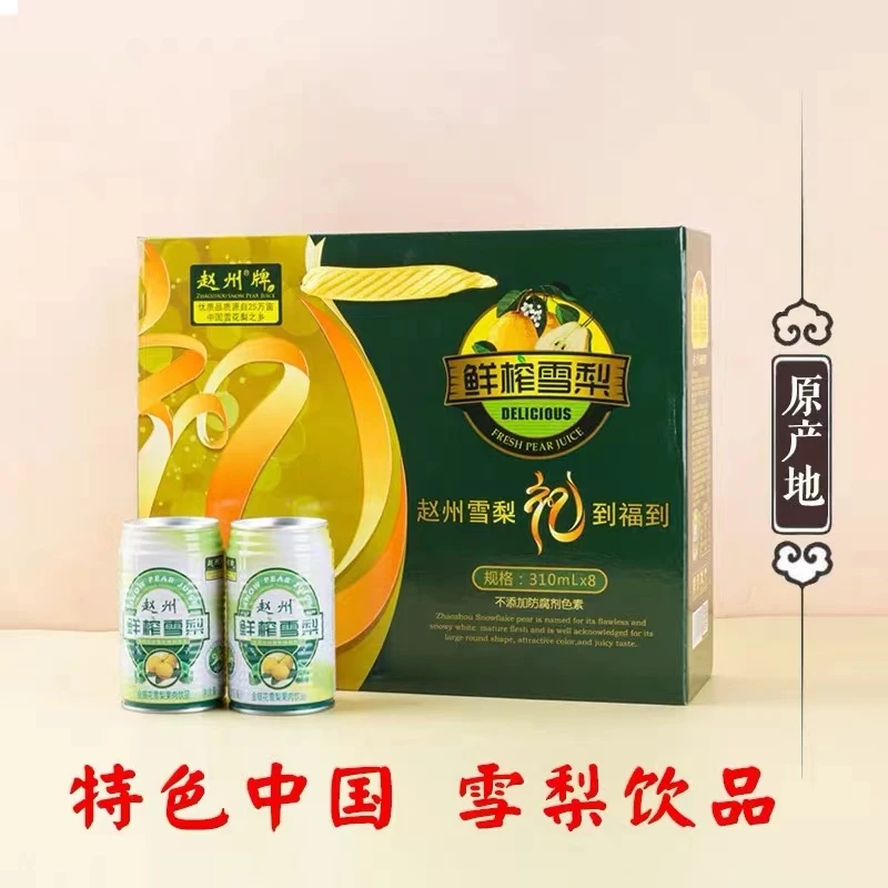 鲜榨雪梨汁罐装饮料果肉型0防腐剂清润降噪冷藏冷饮饮料汽水