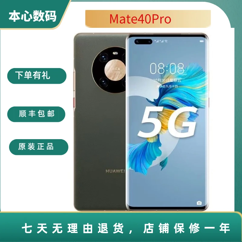 99新 Huawei/华为 华为Mate40Pro 鸿蒙系统 麒麟9000 一代机皇 5G