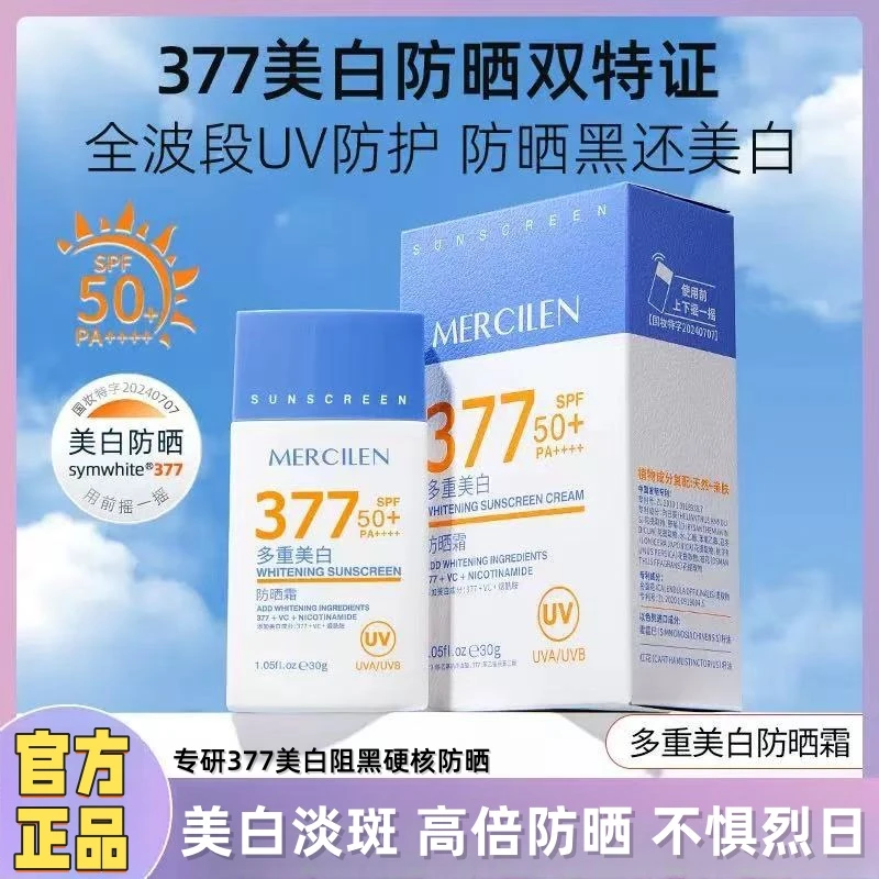 梦希蓝377多重美白防晒霜保湿清爽不油腻学生军训三效合一隔离vc