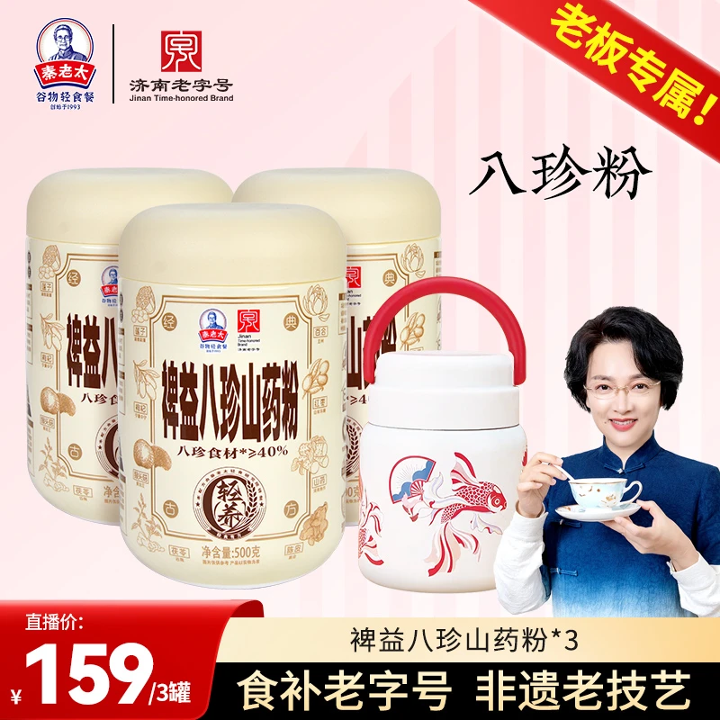 【宝应溯源专场】秦老太八珍粉裨益八珍山药粉茯苓古方健康早餐代餐