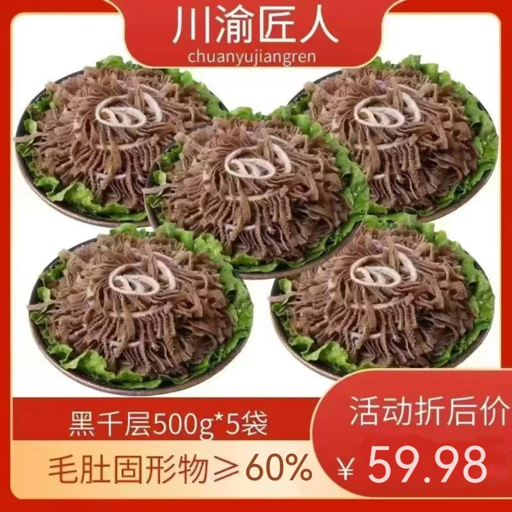 黑千层毛肚500g*5袋火锅食材菜商用批发牛百叶 固形物含量60%以上