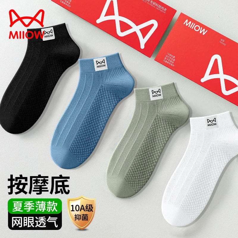 猫人袜子男10A抗菌夏薄款棉袜网眼透气吸汗防臭抗起球按摩底短袜